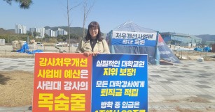 (03/21)교육부 앞 농성
