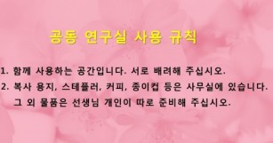 2025학년도 2학기 공동연구실 좌석 배정 안내