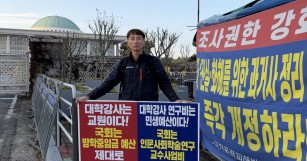 2026년 강사 처우 관련 예산 확보 투쟁 개시