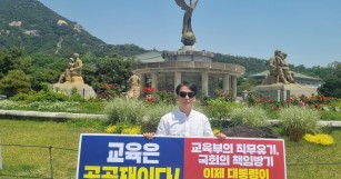 (5.15.) 비정규교수노조 청와대 릴레이 1인 시…