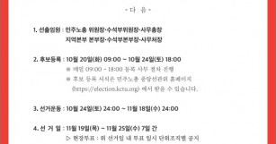 2026년 민주노총.민주노총 지역본부 임원 동시 선…