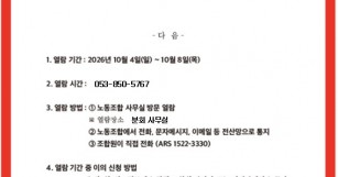 2026년 민주노총, 민주노총 지역본부 임원 동시선…